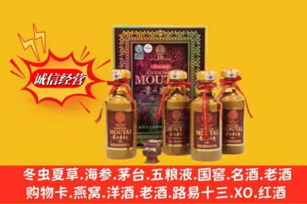 定西陇西县回收50年茅台酒