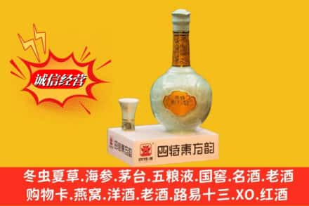 定西陇西县求购回收四特酒